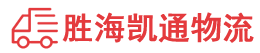 潮州到辽阳县物流公司